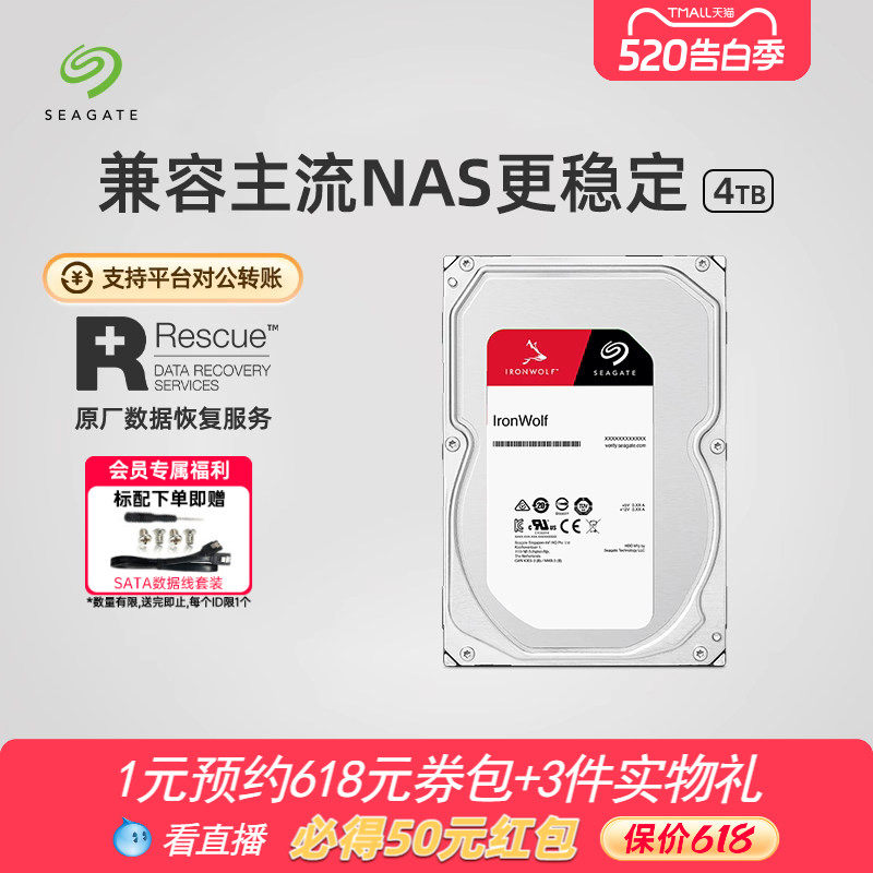 Seagate希捷机械硬盘酷狼4t/8t台式机电脑nas服务器3