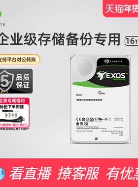 Seagate希捷银河16t机械硬盘氦气盘企业级服务器8T官方旗舰店