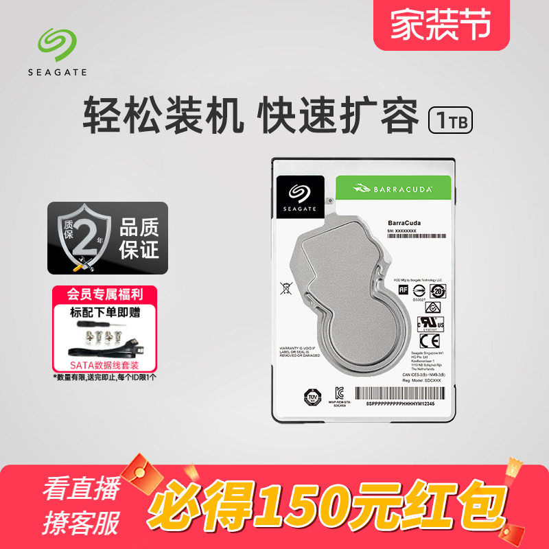 Seagate希捷酷鱼机械硬盘1tsata3笔记本硬盘2.5寸官