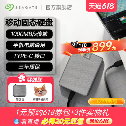 希捷移动固态小翼SSD1TB