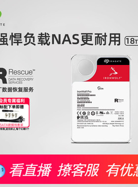 Seagate希捷酷狼pro机械硬盘30t/32t氦气大容量服务器存储官方28t
