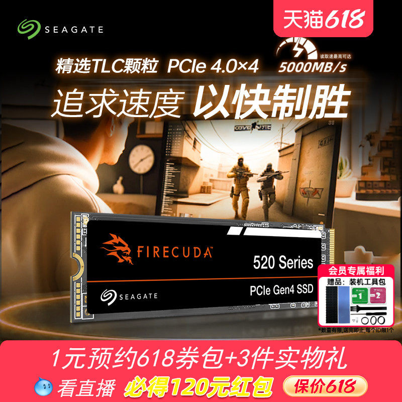 Seagate希捷m2固态硬盘1t笔记本ps5台式电脑nvme高速 ssd酷玩520
