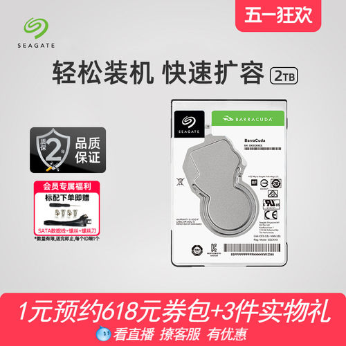Seagate希捷酷鱼2t笔记本硬盘2.5寸 sata3 机械硬盘官方旗舰店7mm - 封面