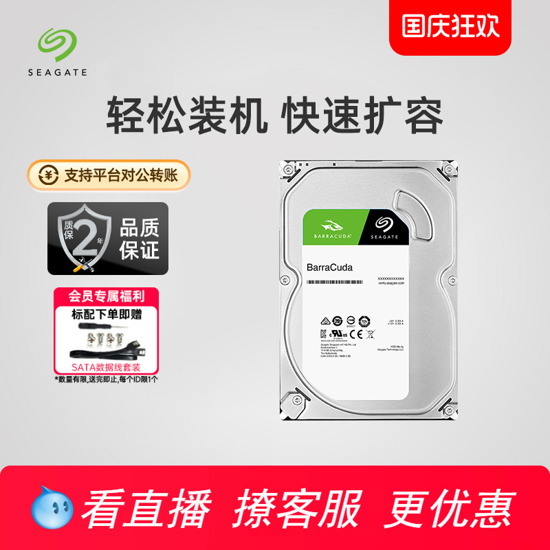 希捷酷鱼机械硬盘2t3.5寸存储