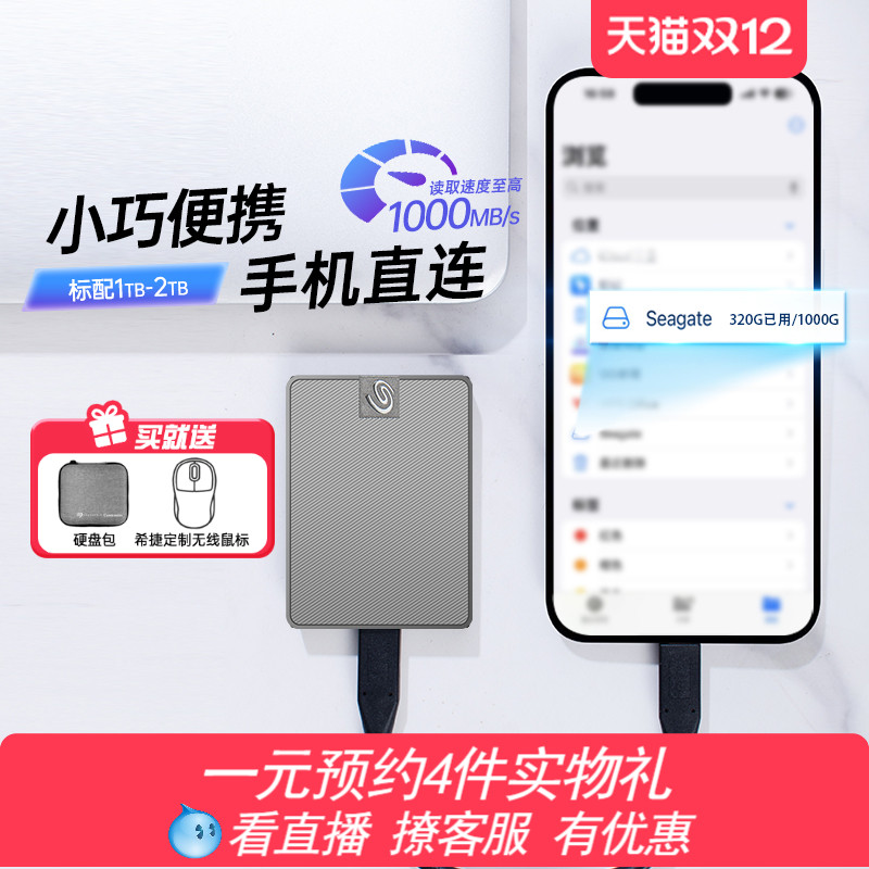 小巧移动固态硬盘希捷