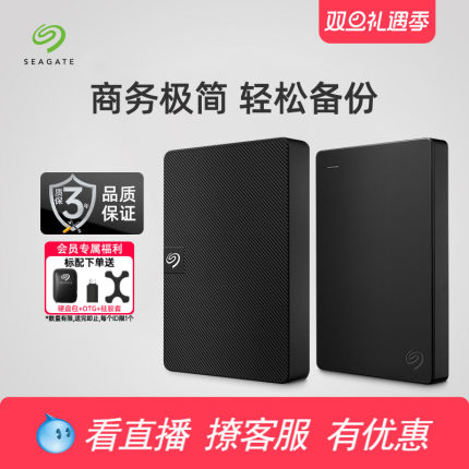 Seagate希捷移动硬盘2t高速1t外接4t官方旗舰店5tb外置移动盘存储