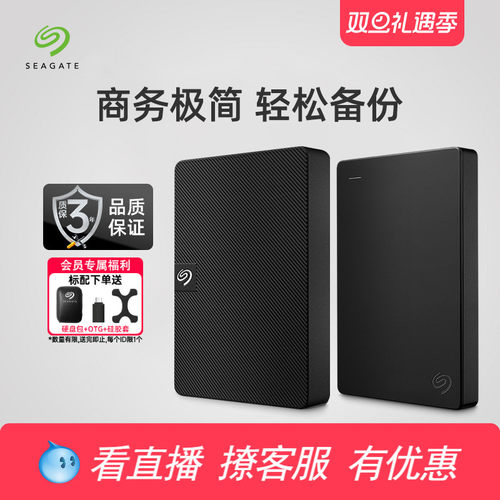 希捷移动硬盘高速外接电脑北欧