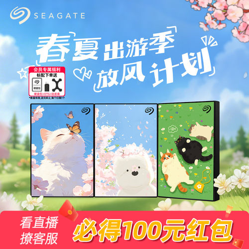 Seagate希捷春夏限定移动硬盘4TB