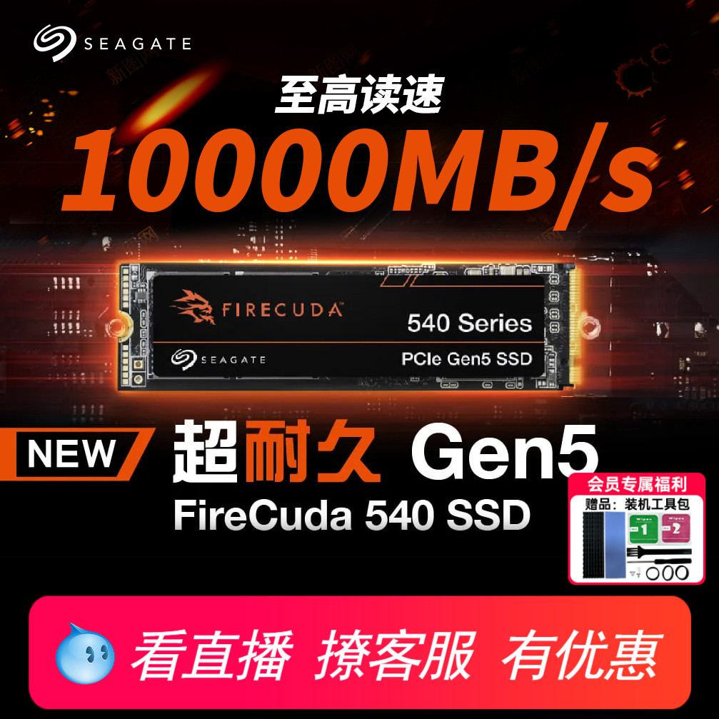 希捷PCIE5.0固态硬盘540m2接口