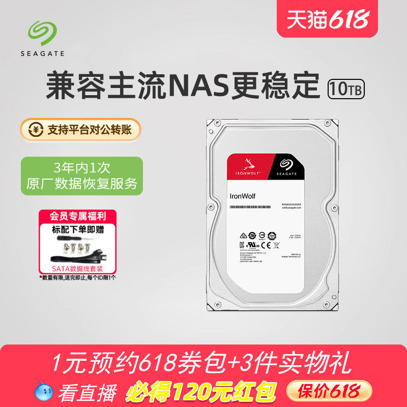 Seagate希捷机械硬盘10t酷狼台式机nas大容量服务器3.5官方旗舰店
