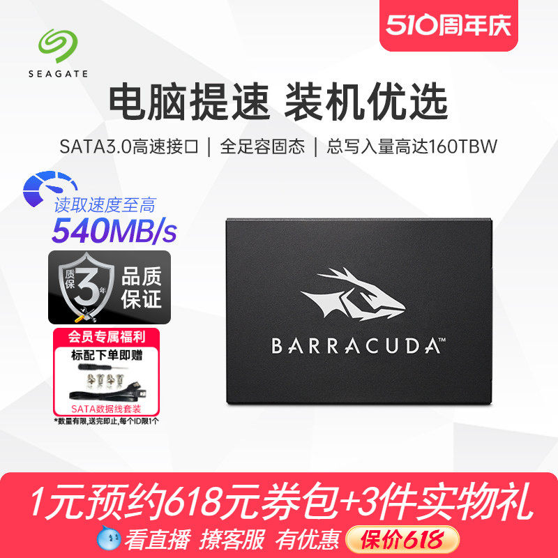 Seagate希捷固态硬盘1t2T笔记本256g台式512g电脑