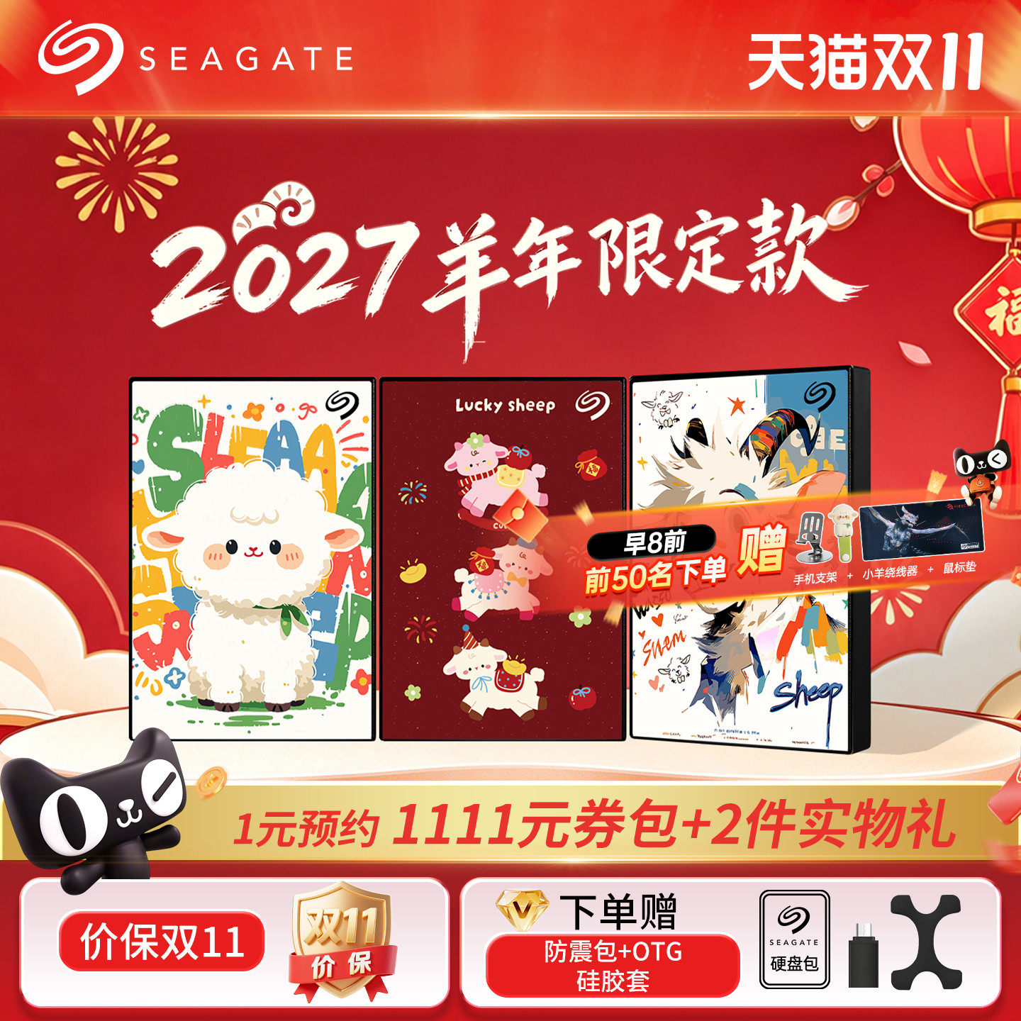 Seagate希捷羊年新款彩绘移动硬盘2tb高速手机存储5tb官