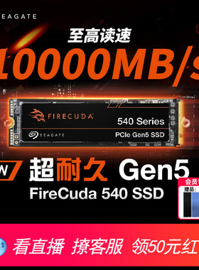 Seagate希捷m2固态硬盘1t高速pcie5台式电脑nvme笔记本2t酷玩540