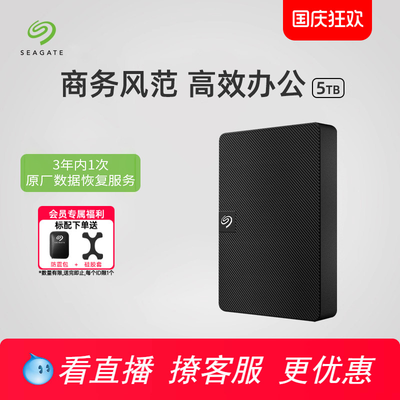 希捷5t移动硬盘外置便携商务推荐