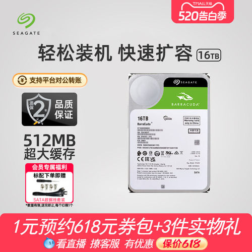Seagate希捷酷鱼台式机械硬盘