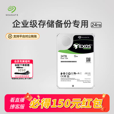 希捷机械硬盘24T大容量旗舰店