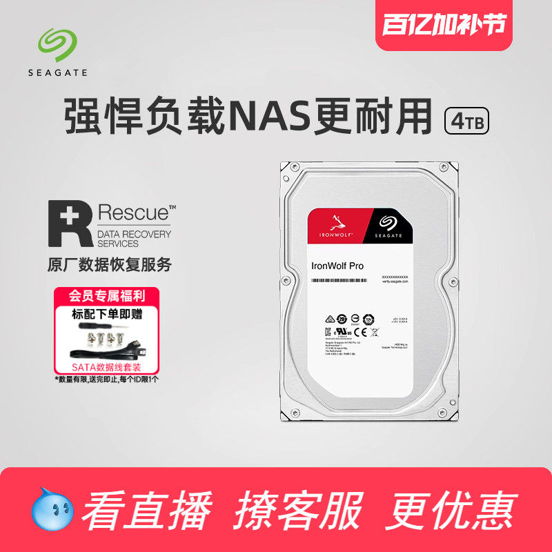 Seagate希捷酷狼pro机械硬盘4t台式电脑nas服务器储存官方旗舰店
