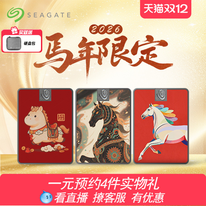 Seagate希捷小翼马年限定移动固态硬盘1t手机电脑高速ssd2t存储盘