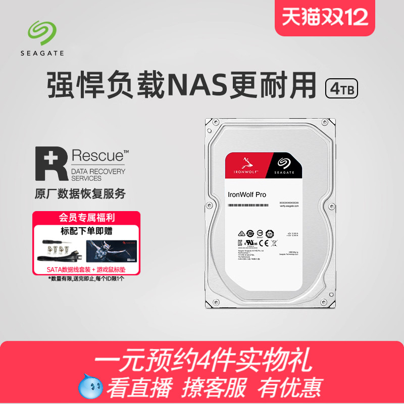 希捷酷狼4t机械硬盘nas服务器