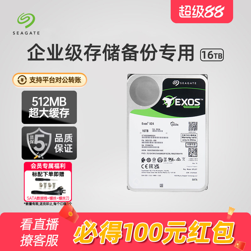 Seagate希捷银河16t机械硬盘企业图片