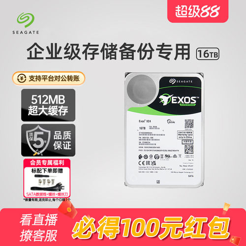 Seagate希捷银河16t机械硬盘企业