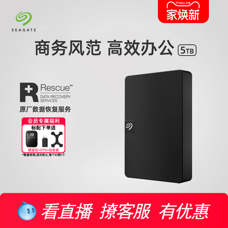 希捷5t移动硬盘外置便携商务推荐