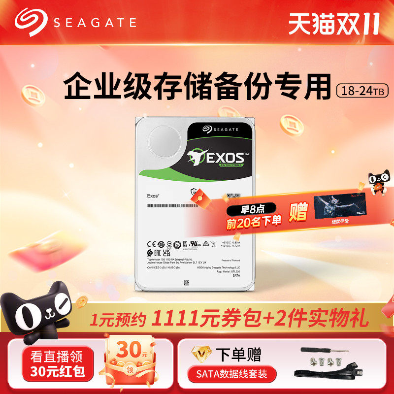希捷机械硬盘24T大容量旗舰店