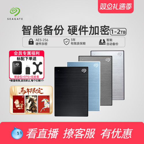 希捷移动硬盘外置高速2t加密