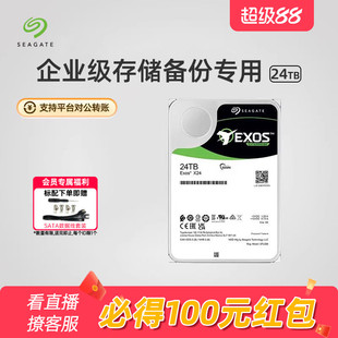 Seagate希捷银河24t机械硬盘企业级服务器大容量官方旗舰店氦气盘
