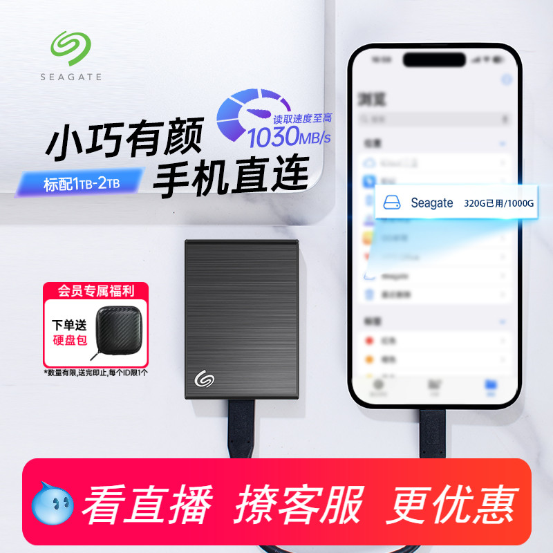 Seagate希捷移动固态硬盘1t小巧便携外接手机迷你ssd高速