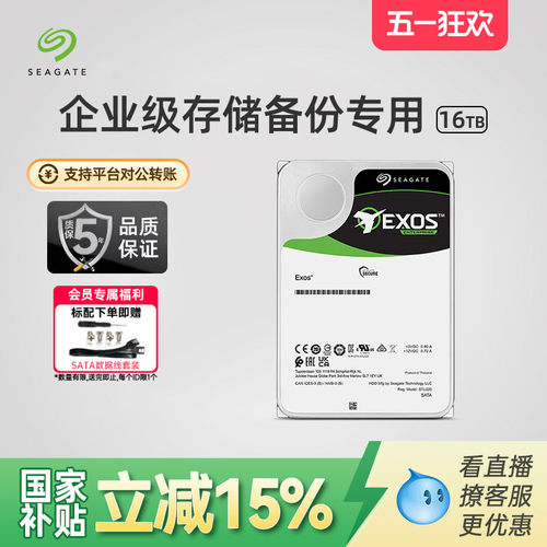 希捷银河16t机械硬盘氦气企业级
