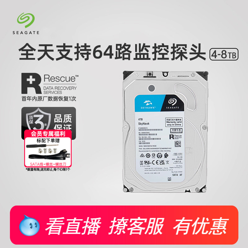 希捷酷鹰8t机械硬盘台式机监控