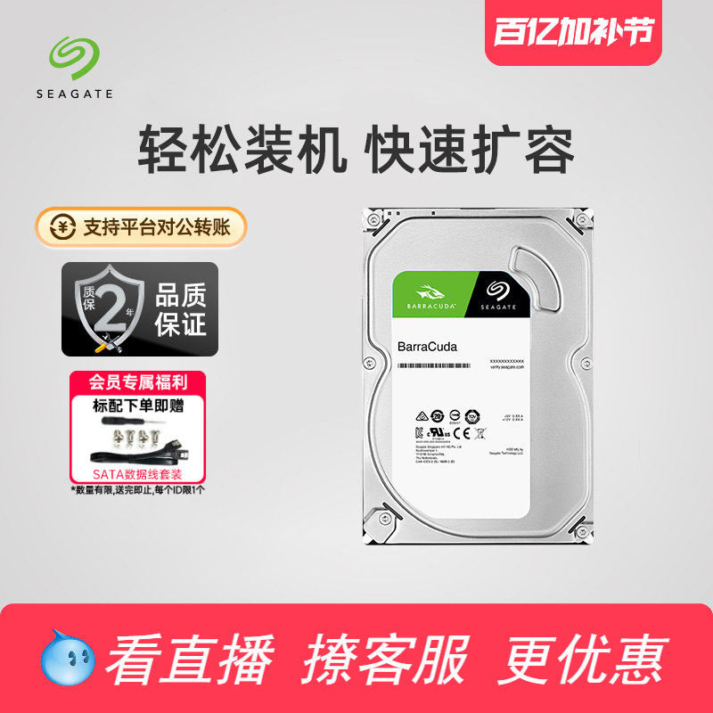 Seagate希捷酷鱼机械硬盘1t 2t机械盘台式机3.5寸4t/6t/8t存储