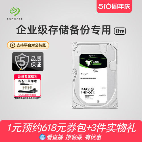 希捷8t垂直服务器企业级存储机械
