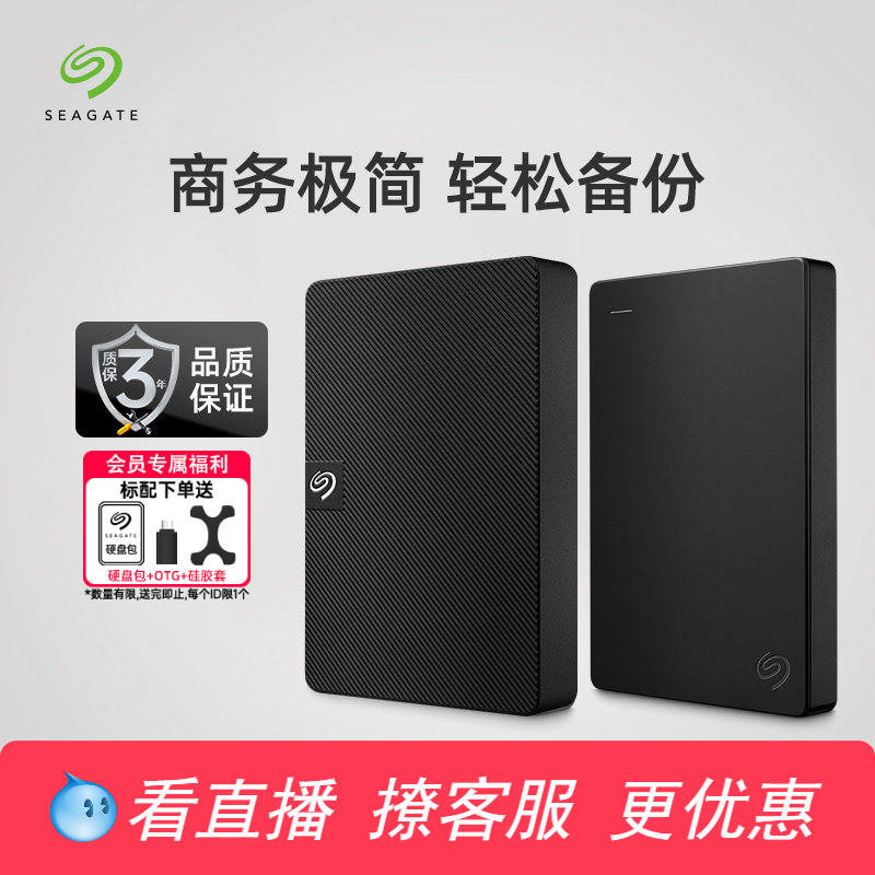 希捷移动硬盘高速外接电脑北欧图片