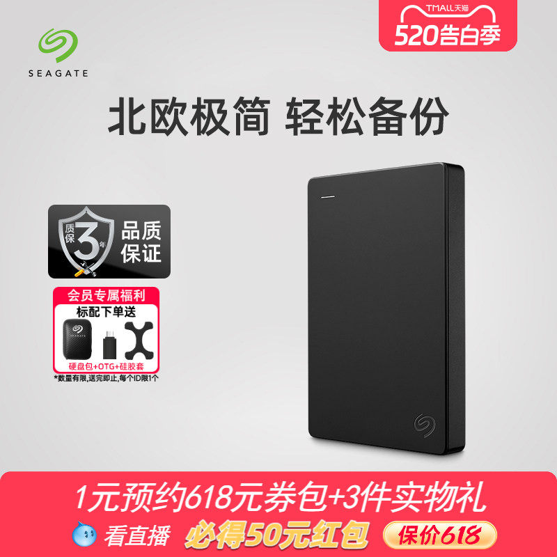 Seagate希捷移动硬盘简4t大容量高速外置游戏移动盘外接4t