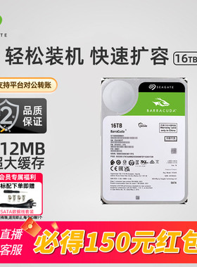 Seagate希捷酷鱼机械硬盘16tb台式机SATA接口存储电脑官方旗舰店