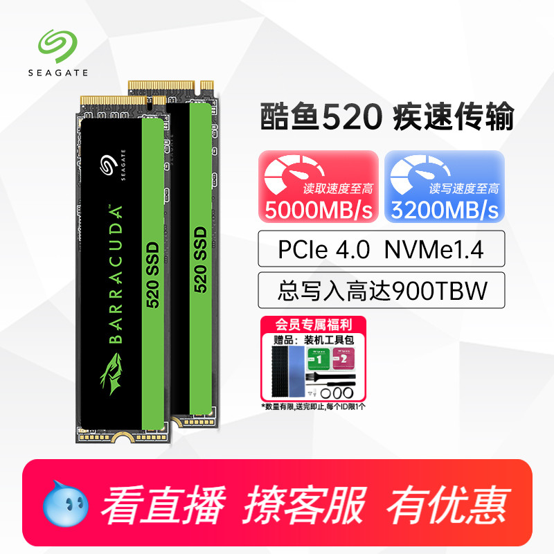 希捷酷鱼520nvmem2固态硬盘ssd