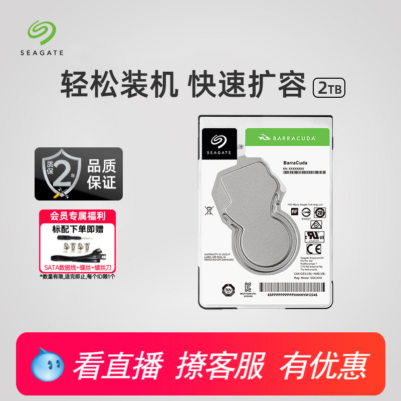 希捷2t笔记本硬盘sata接口存储