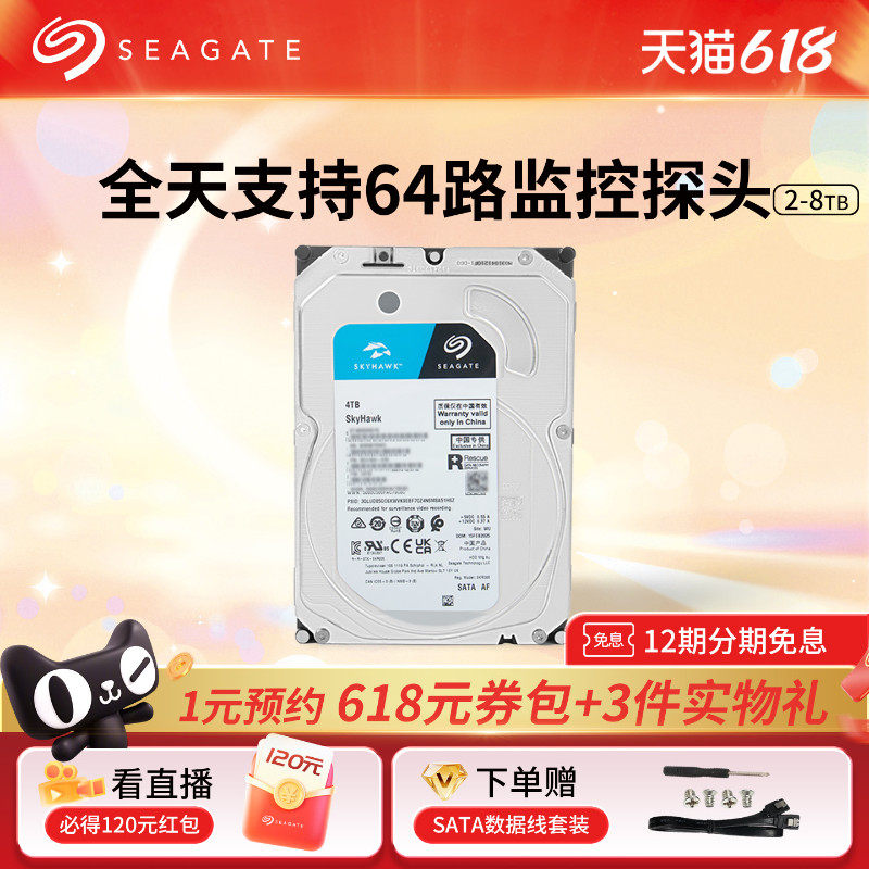 Seagate希捷机械硬盘酷鹰4t/6t/8t电脑硬盘台式安防专用盘3.5寸