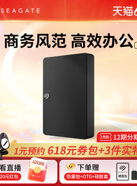 Seagate希捷移动硬盘5t外置游戏大容量4t高速外接官方旗舰店2tb