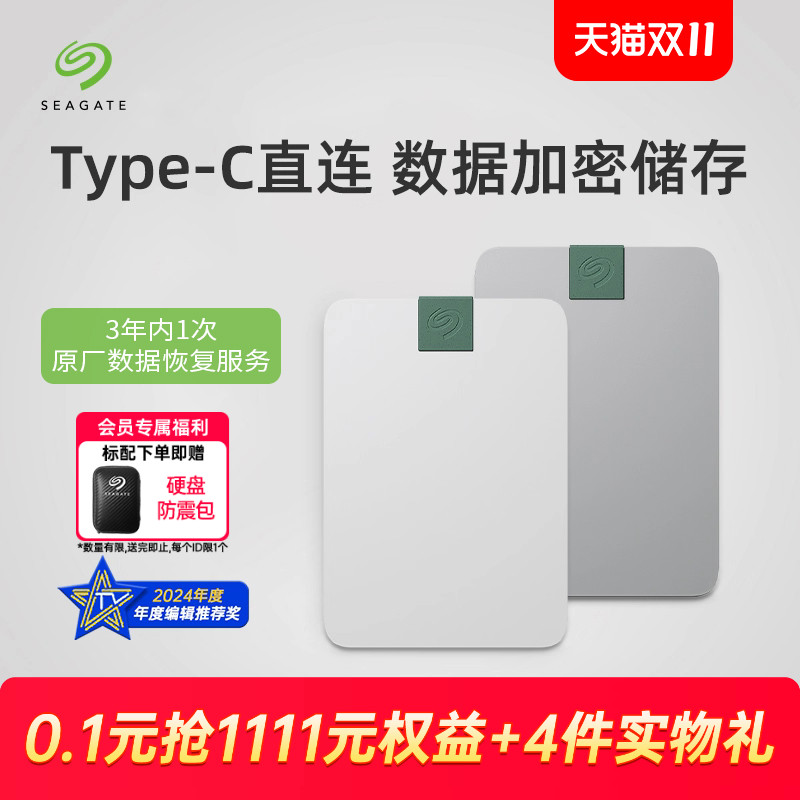 Seagate希捷移动硬盘大容量2t加密外置高速Type-c接口移动盘4t/5t