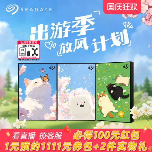 Seagate希捷春夏限定移动硬盘2TB