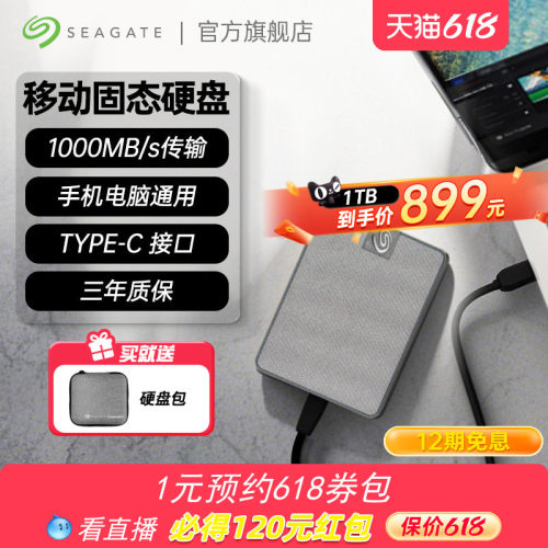 希捷移动固态小翼SSD1TB