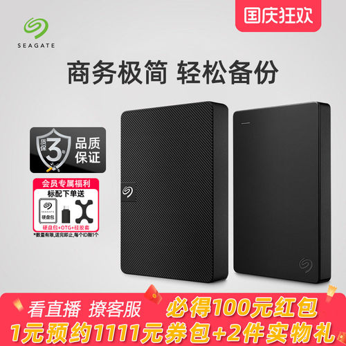 希捷移动硬盘高速外接电脑北欧