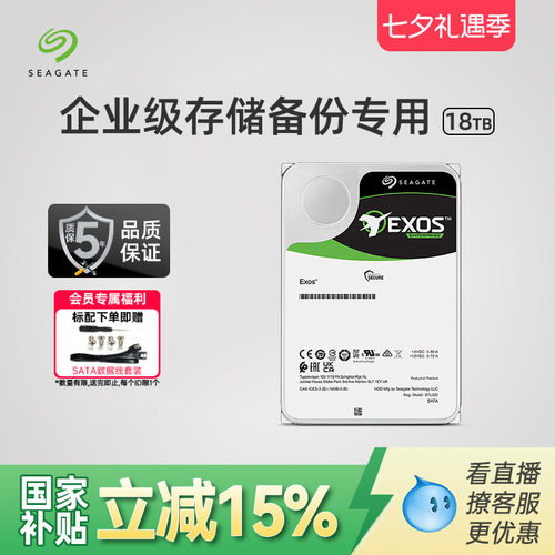 希捷机械硬盘18t企业服务器氦气