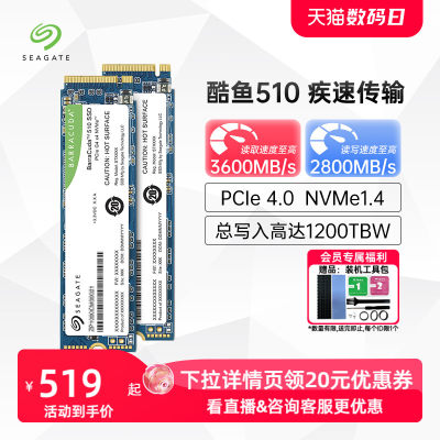 希捷酷鱼510nvmem2固态硬盘ssd