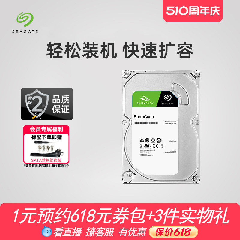 Seagate希捷酷鱼机械硬盘2T台式机电脑1T/4T/6T/8
