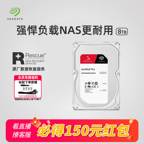 希捷酷狼Pro8t机械硬盘nas服务器