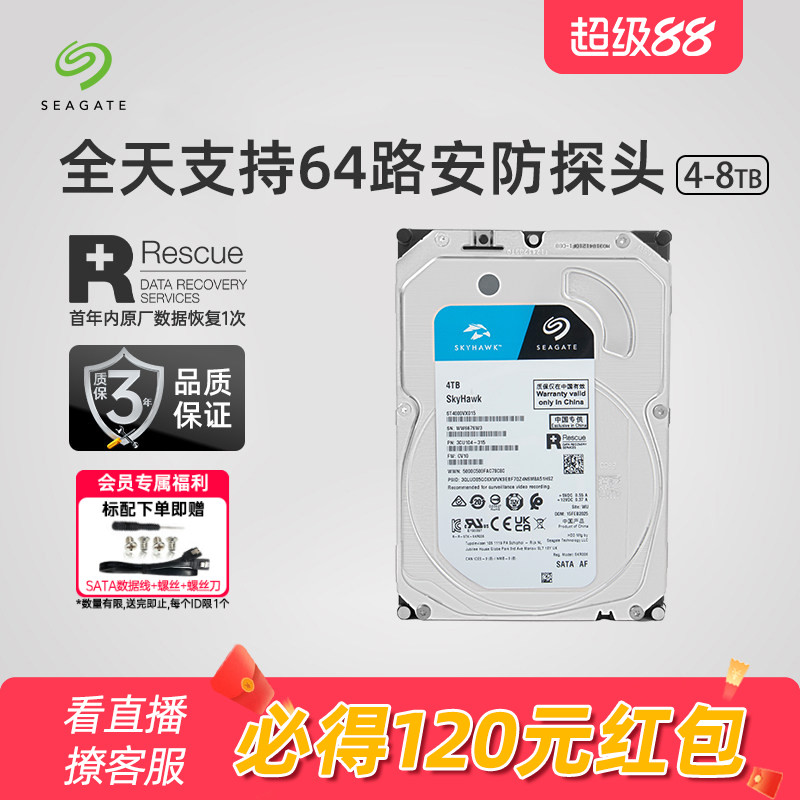 Seagate希捷机械硬盘酷鹰4t/6t/8t电脑硬盘台式安防专用盘3.5寸